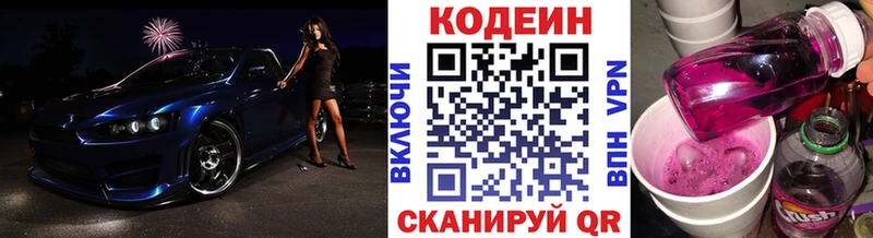 Codein напиток Lean (лин)  Купить где  Игра 